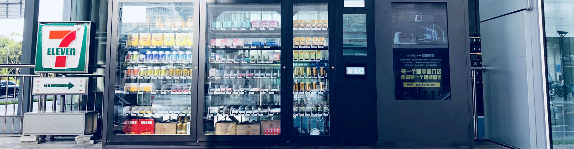 自動(dòng)售貨機(jī)營(yíng)運(yùn)商 - 喜連科技